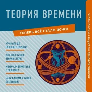Гаи время теории