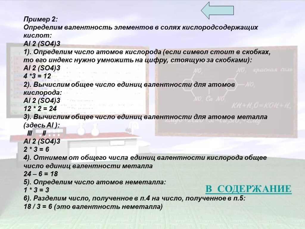 Валентность so4 кислотного остатка. Как определить валентность элемента в соли. Как найти валентность у элементов в соли. Валентность в химии. So4 валентность.