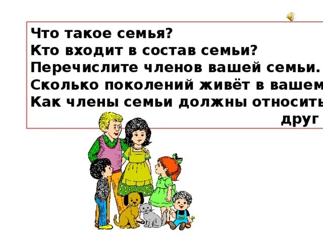 Состав семьи кто входит. Сколько поколений в семье.