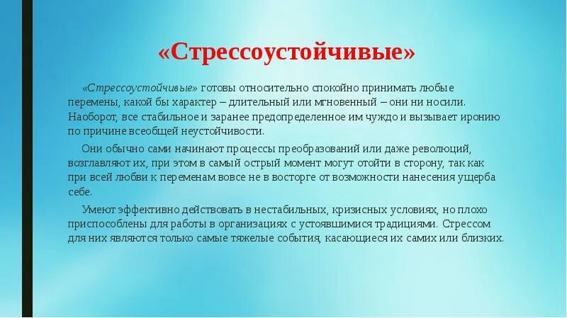 Спокойно принимать. Характер стрессоустойчивая. Стрессоустойчивая или стрессоустойчива. Стрессоустойчивость или. Стрессоустойчивость быстро обучаемая пунктуальная.