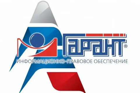 Официальная система гарант