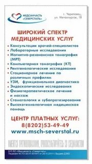 Платные услуги больницы череповец