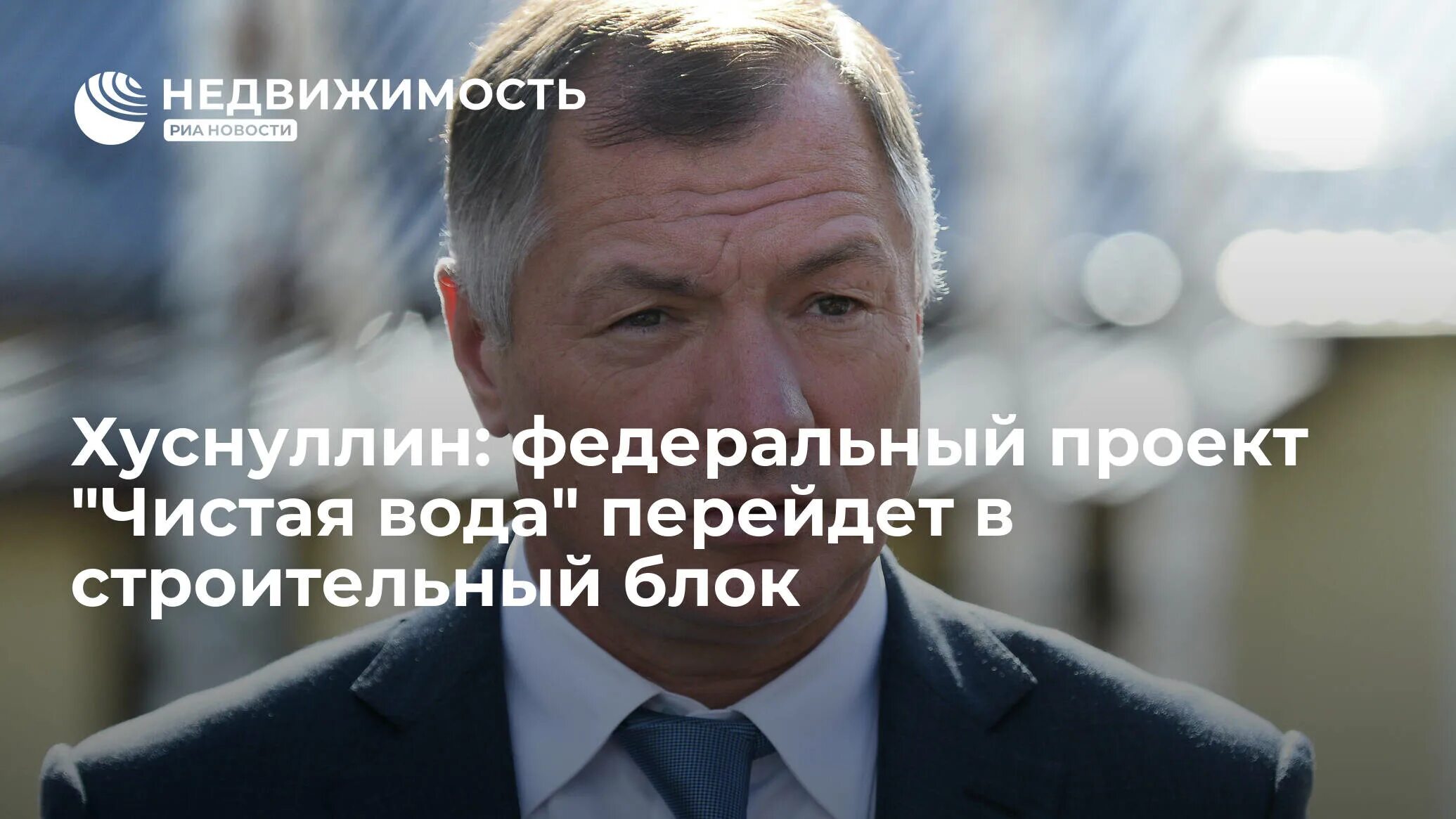Хуснуллин о программе расселения аварийного жилья. Хуснуллин минстрой карикатура. хуснуллин цитаты.