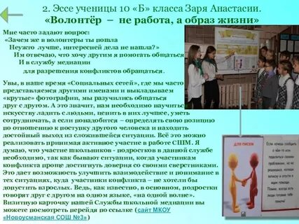 Волонтеры сочинение