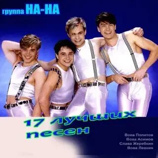 Группа на то