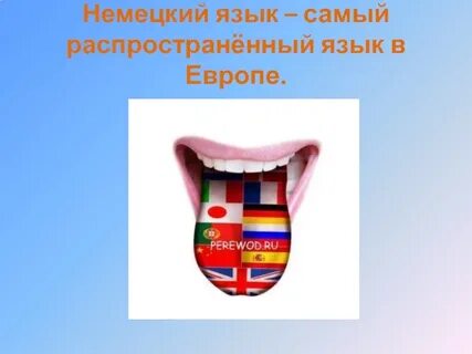 Неделя немецкого языка