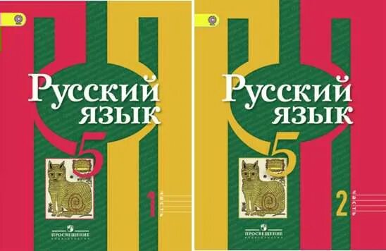 Русский язык 5 класс учебник. Русский язык 5 класс рыбченкова. Учебник русского языка Просвещение. Русский язык 5 класс учебник Просвещение.