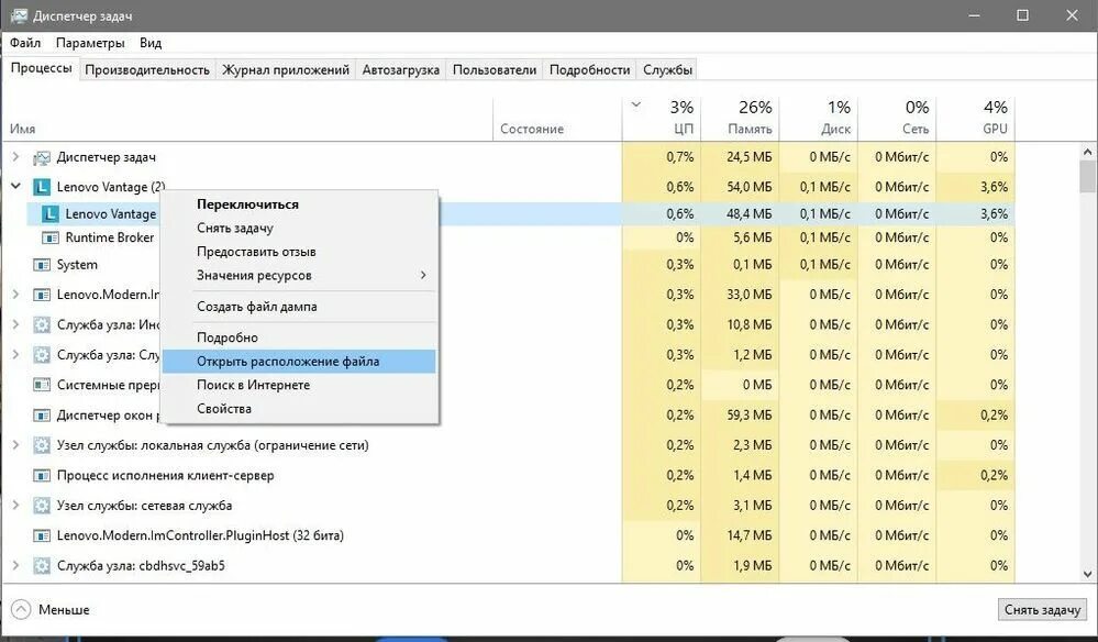 Узел службы грузит сеть. Что такое узел службы локальная система. Узел службы локальная система грузит процессор. Lenovo диспетчер задач. Диспетчер задач команда.