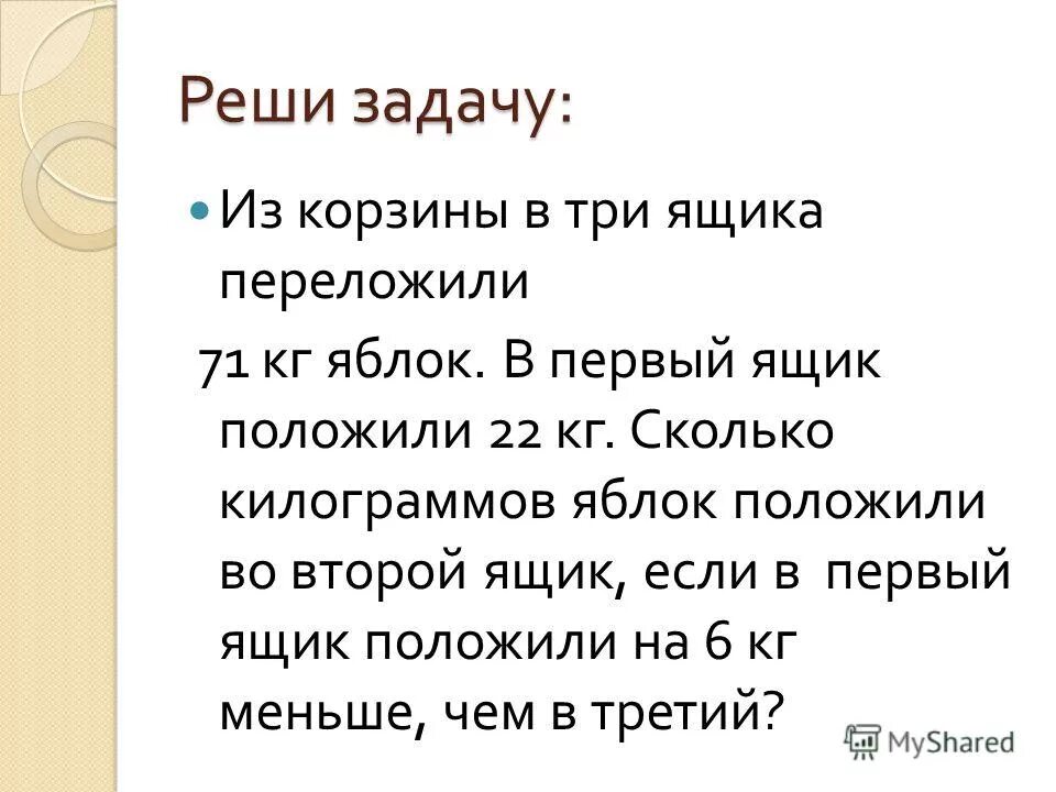 Сколько яблок в 1 ящике. Задача в трех ящиках 110 кг яблок. В двух ящиках лежат яблоки если из первого переложить 45. В трёх ящиках было 96 кг яблок когда в первый ящик добавили 12 кг. В трех ящиках 110 кг яблок в первом на 35.