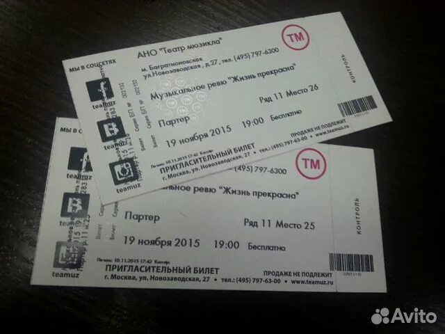 Сколько стоит билет камеди клаб в москве. Билет на концерт. Билет в театр. Входной билет на концерт.