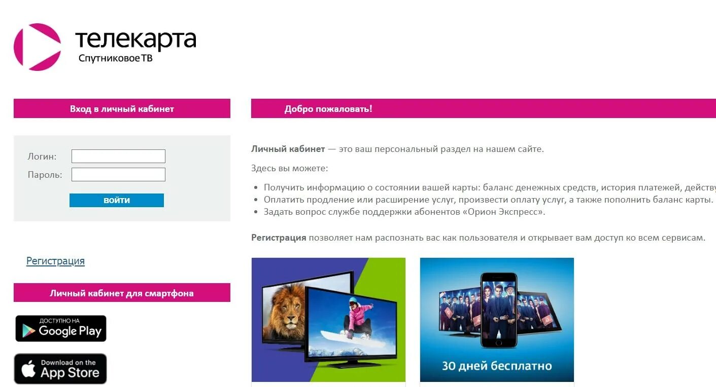 Оплатить телевидение телекарта. Бесплатный номер телефона телекарты. Телекарта спутниковое телевидение. Бесплатный номер телефона телекарты. Телекарта реквизиты для оплаты.