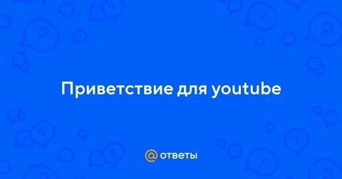Здравствуйте можно р