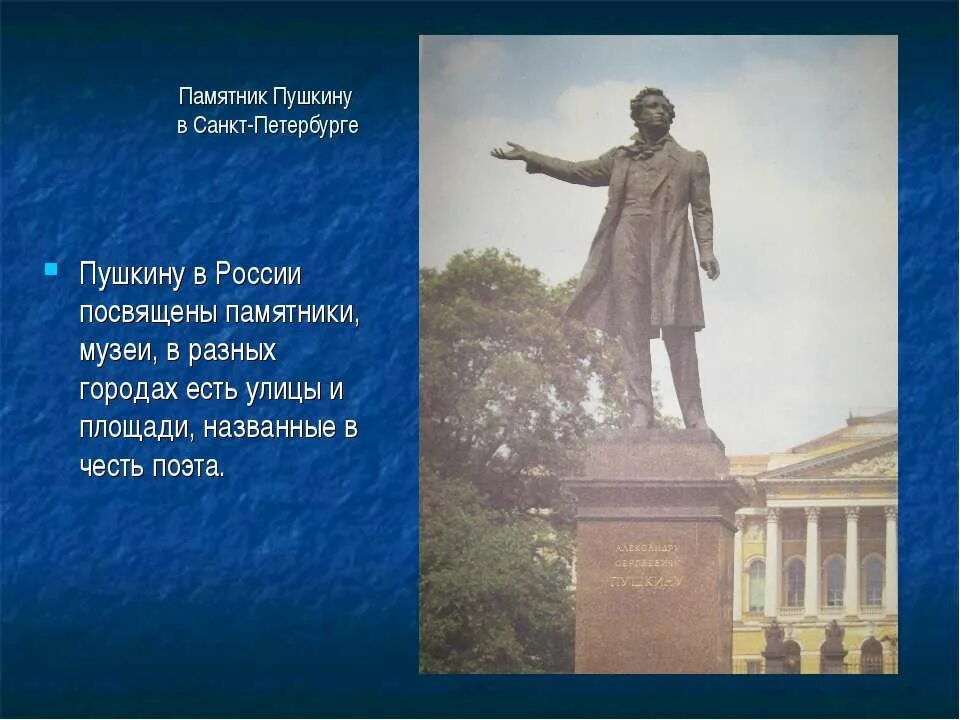 Город в честь пушкина. Памятники а.с.Пушкину Автор памятника Санкт Петербург. Памятник Александру Пушкину в Санкт-Петербурге в Пушкине.