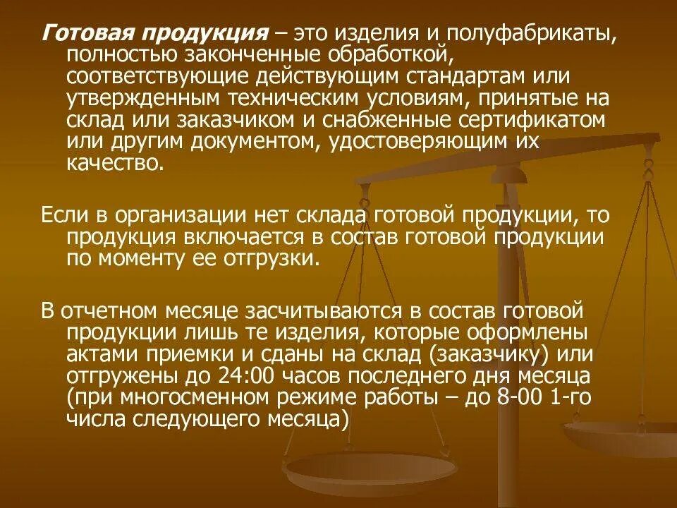 Учет товаров готовая продукция. Порядок учета готовой продукции. Учет выпуска готовой продукции. Методы учета готовой продукции. Задачи бухгалтерского учета готовой продукции.