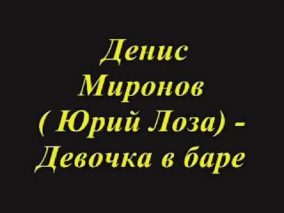 Nebar питер. Девочка в баре лоза. Nebar питер. Девочка в баре лоза. Девочка в баре лоза.