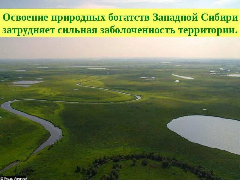 Природные условия и ресурсы западной сибири. Водные ресурсы Западно Сибирского экономического района. Природные богатства Западной Сибири. Агроклиматические ресурсы Западной Сибири. Сильная заболоченность территории.