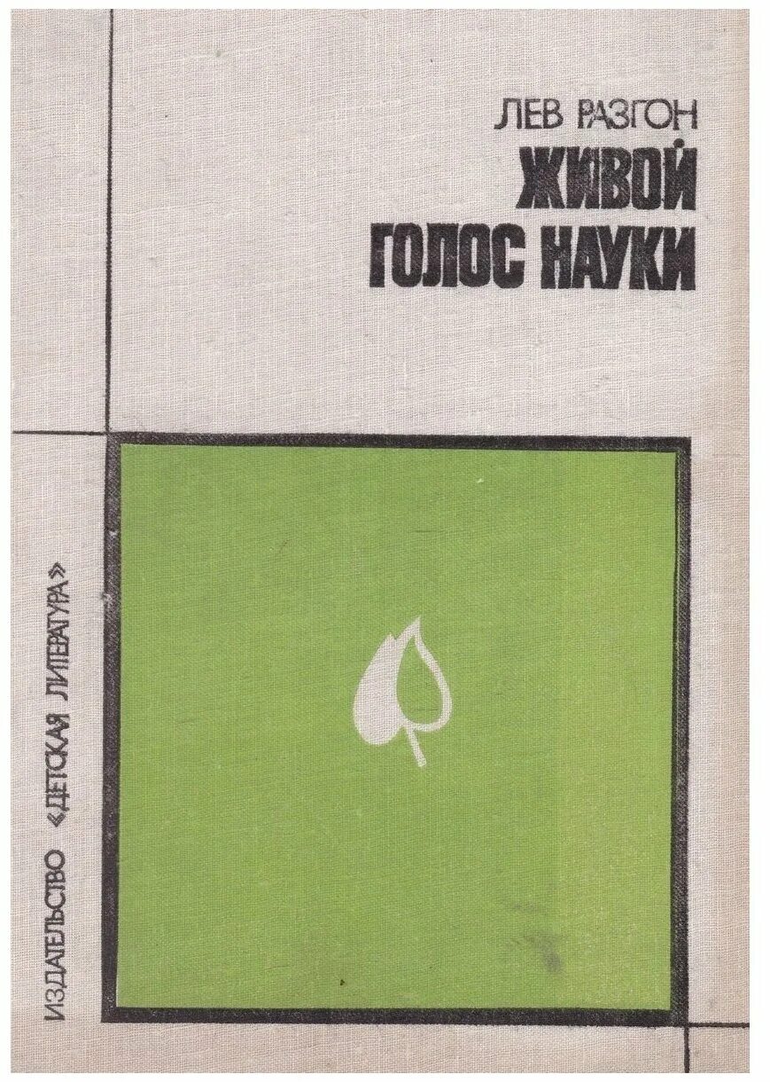 книга живым голосом. раппопорт дневники княжон романовых. книга живой голос победы. семь жизней. живые голоса истории книга.
