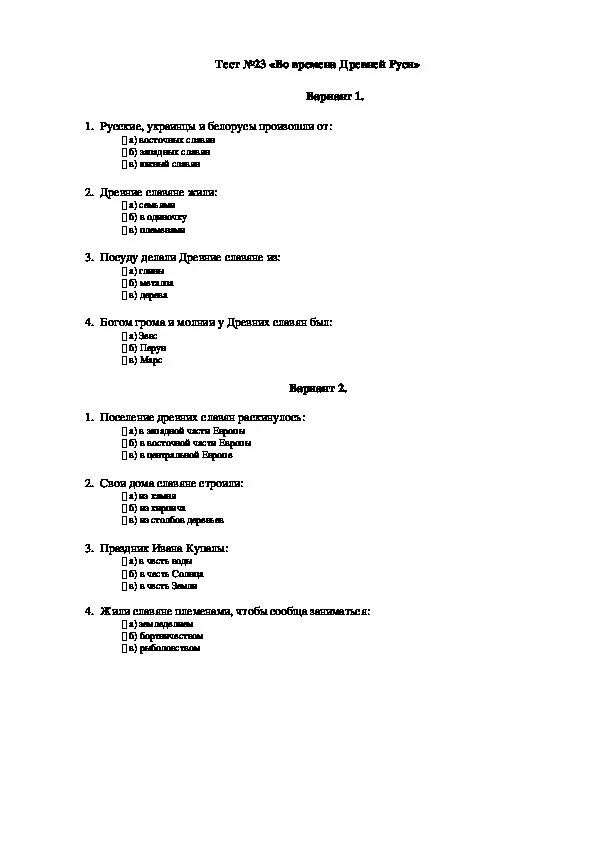 Во времена древней руси тест с ответами. Тест по древней Руси. Проверочная работа по окружающему древняя Русь. Тест окружающий мир 4 класс мир древности по окружающему. Тест древняя Русь 4 класс.
