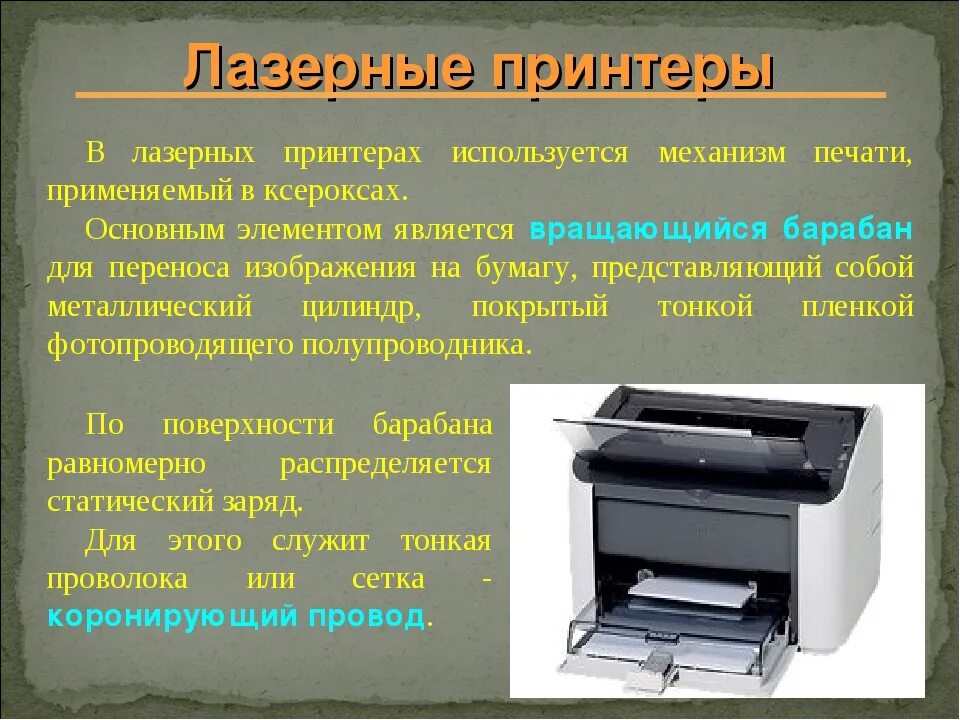 Описание принтера