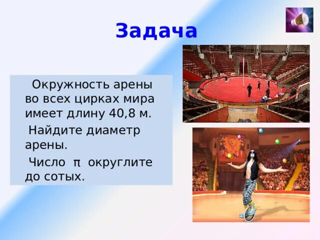 Манеж цирка. На арене цирка. Сцена цирка. Цирк презентация. Кировский цирк манеж.