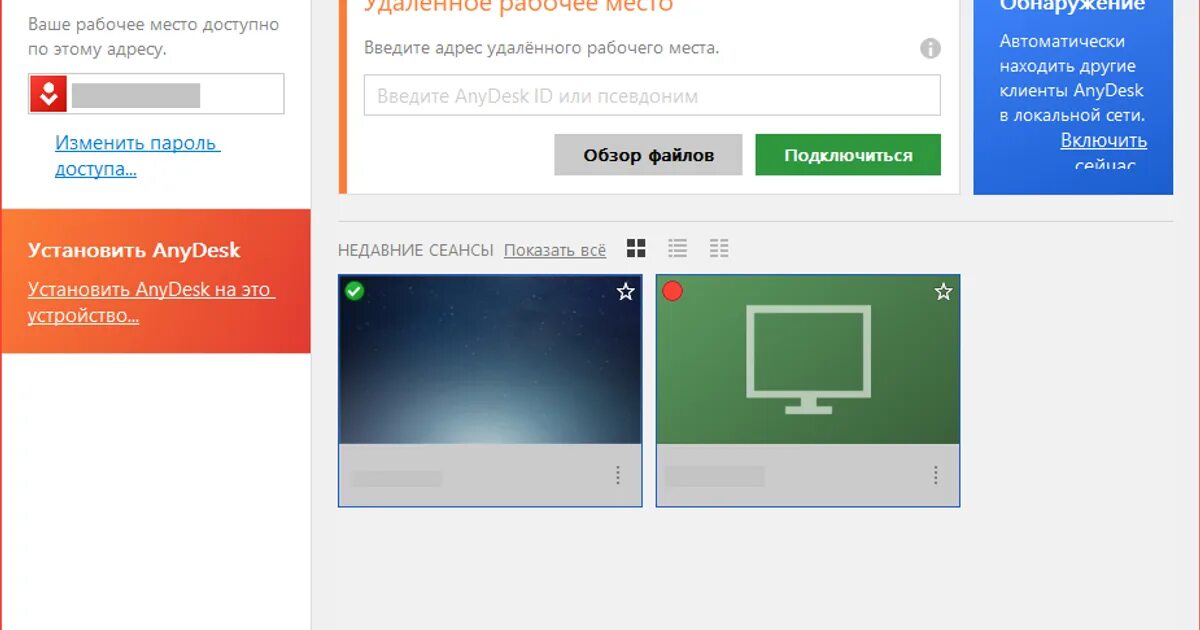 Подключение ани деск. Программа анидеск. Окно анидеск. Приложение ANYDESK. ANYDESK экран.