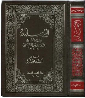 Книга имам шафии