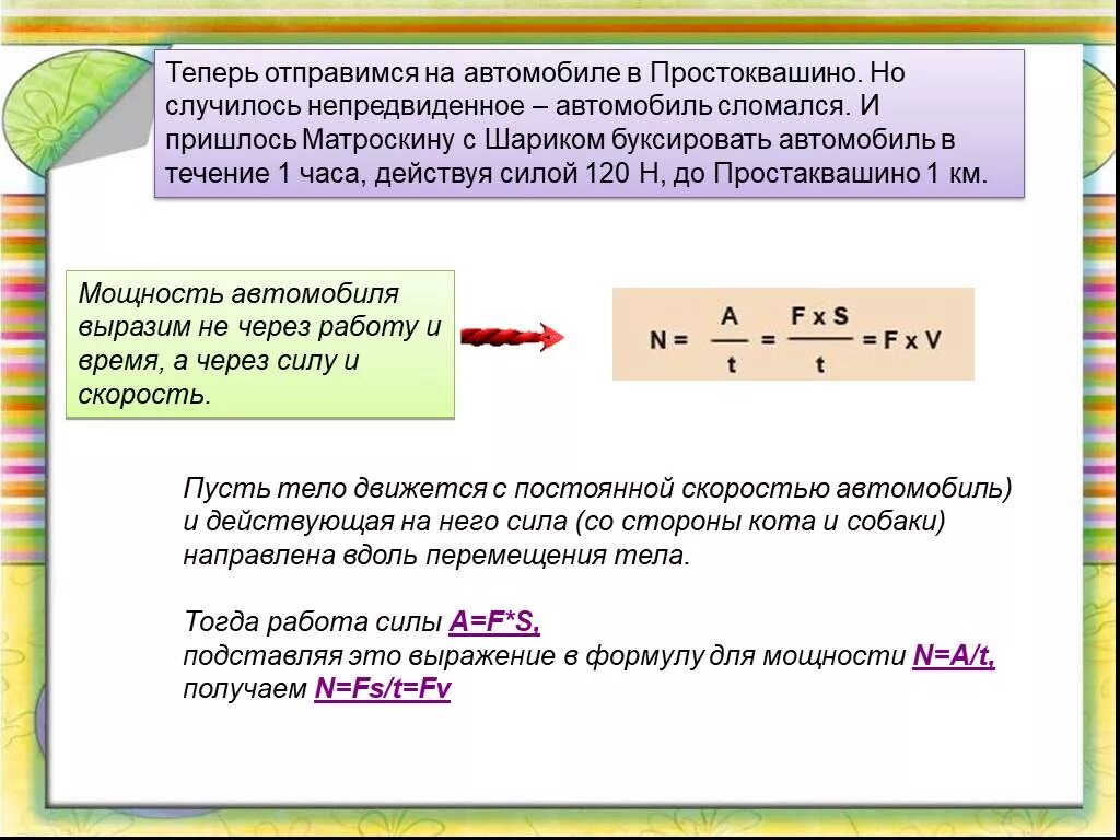 Мощность единицы мощности презентация 7 класс