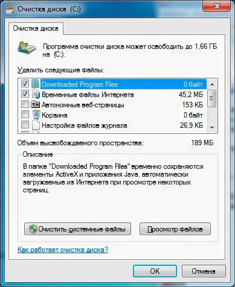 Очистить систему компьютера. Очистить систему компьютера