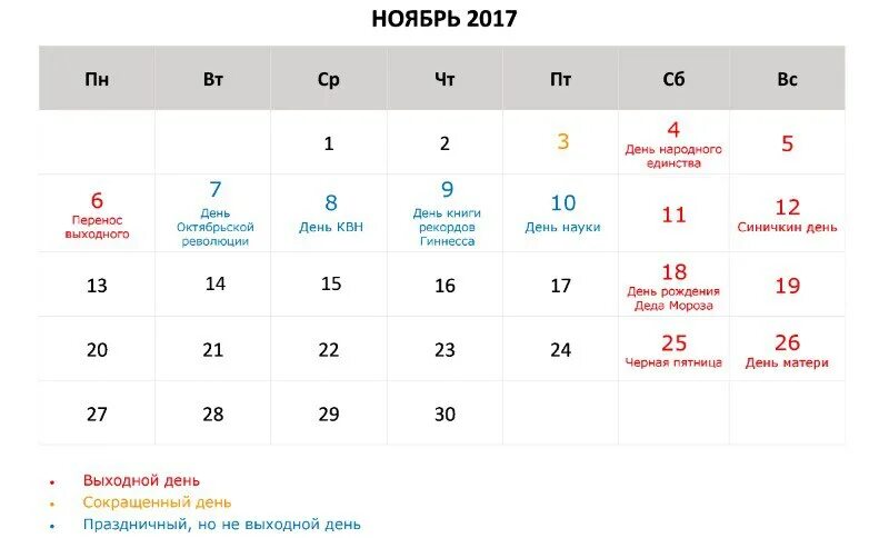 Ноябрь 2017. 1 Ноября 2017 день недели. 22 Ноября 2017 день недели. Выходные в ноябре 2017 года. 10 ноябрь 2017