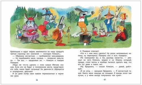 Але але кляксич
