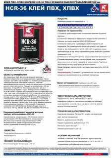 Инструкция пвх