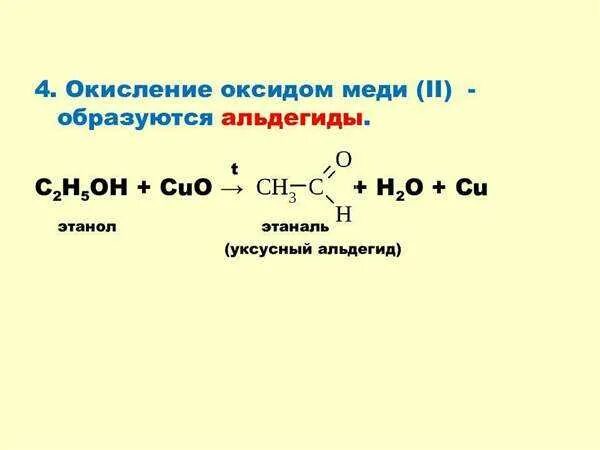 Окисление метанола медью