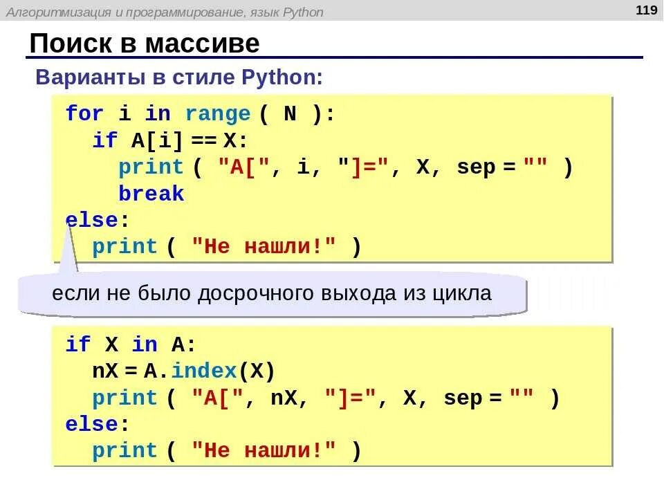 Массив в питоне. Программа с массивом питон. Массив в массиве питон. Программы с for в питоне. Поиск элемента python