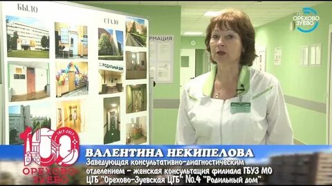 Женская консультация орехово зуево