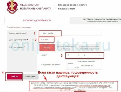 Как узнать номер нотариуса