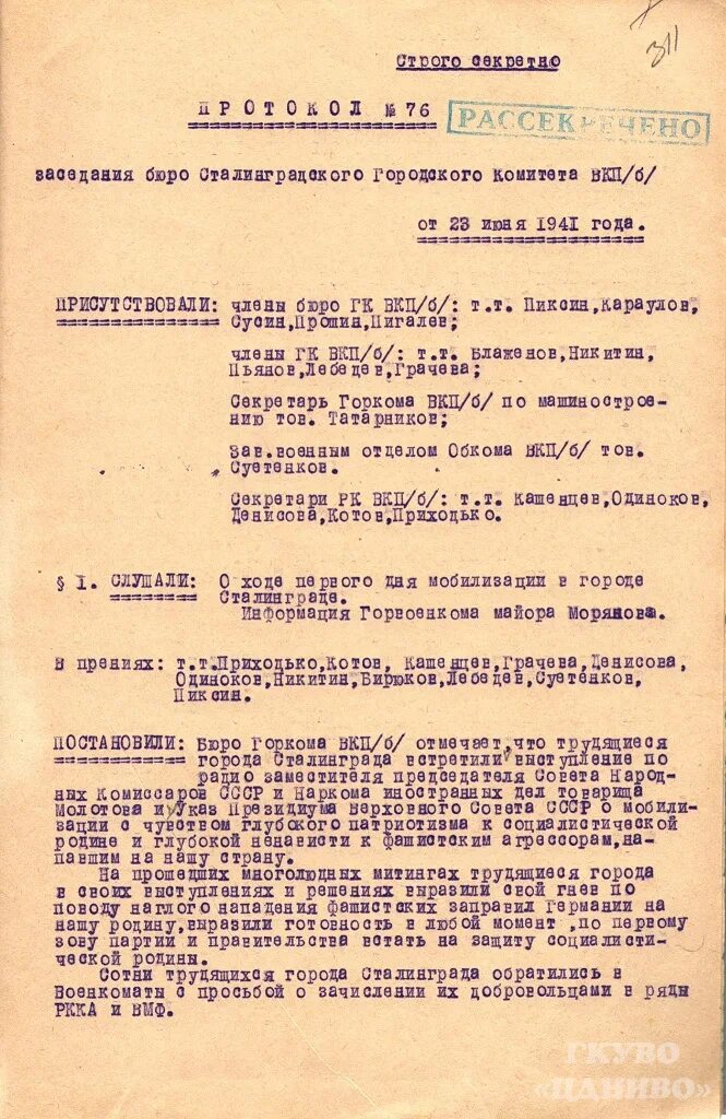 Постановление о мобилизации в июне 1941 года. Постановление центрального комитета ВКП Б. Указ Сталина о мобилизации. Указ о военном положении.