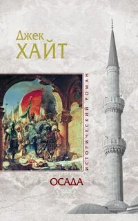 Осада книга