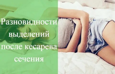 Месячные после кс