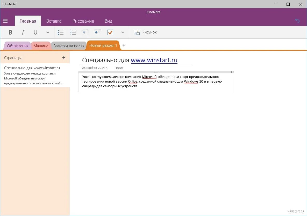 Onenote for windows 10 что это. Виндовс onenote. onenote старая версия. последняя версия onenote.