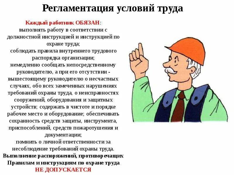 Охрана труда вакансия краснодар. Охрана труда на предприятии. Инструкция по технике безопасности. Требования охраны труда. Безопасность на производстве охрана труда.