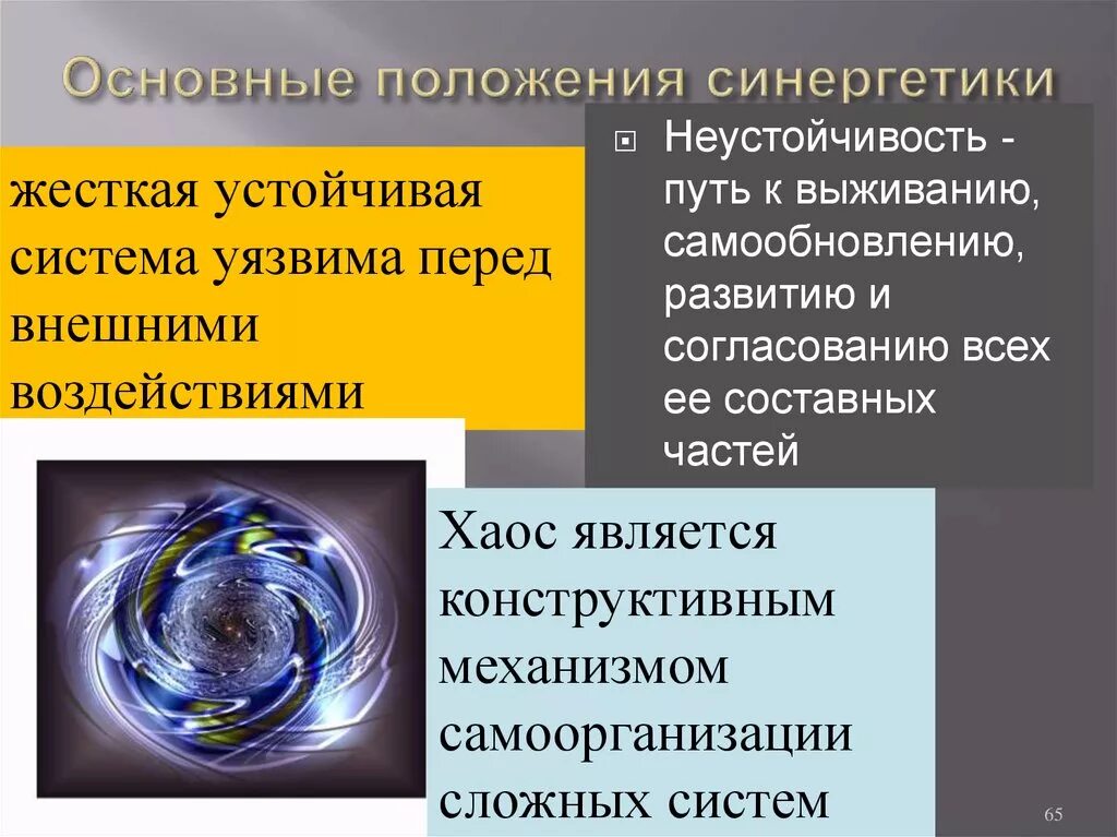 Теория самоорганизации сложных систем. Самоорганизация сложных систем. Теория синергетики. Процессы самоорганизации происходят. Теория самоорганизации сложных систем.