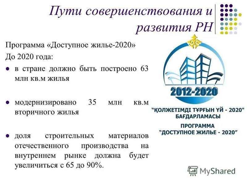 Национальное доступное жилье. Программа доступное жилье. Национальный проект доступное жилье. Федеральная программа доступное жилье. Программа жилище.