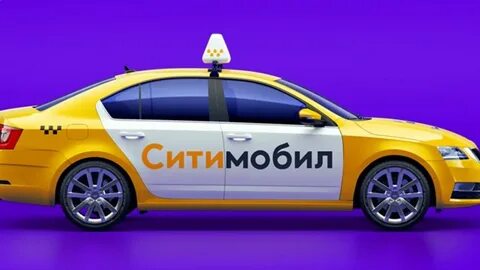Сити мобил заказ