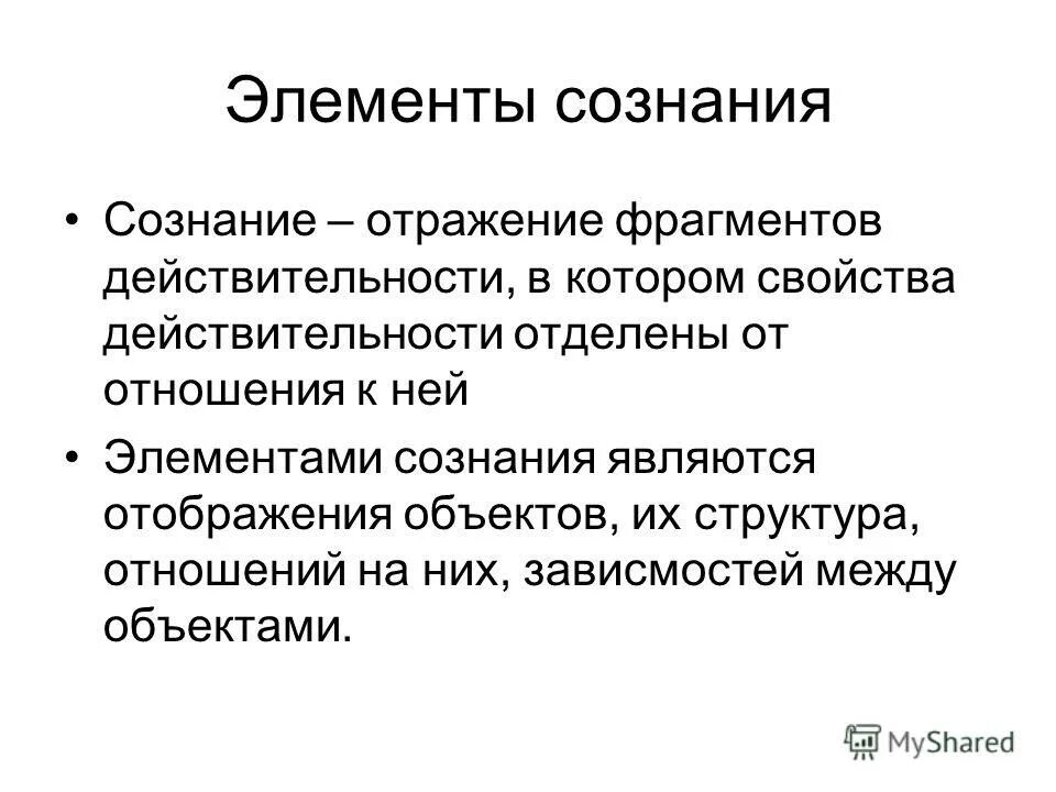 Сознание как форма отражения. Отражение это в философии. Сознательное отражение. Сознательное отражение. Сознательное отражение.