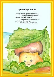 Стихи про грибы короткие