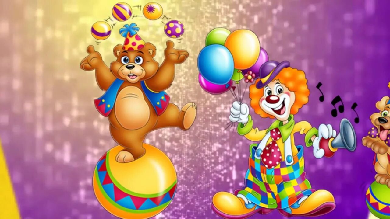 Цирк про клоунов. Клоун в цирке. Клоуны для детей. Весёлые клоуны. Цирковое представление для детей.