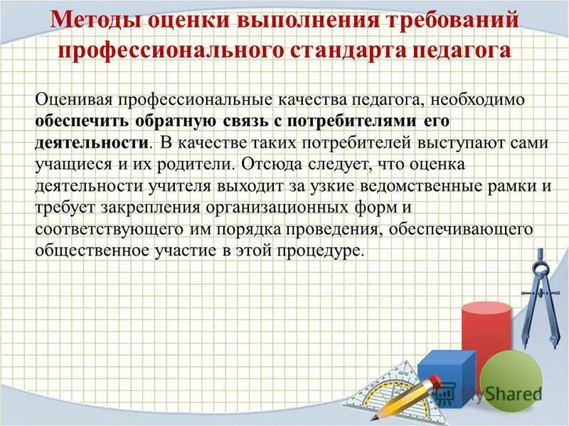 оценка профессиональных качеств учителя