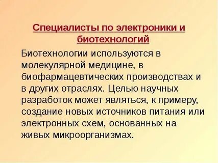 Цель биотехнологии