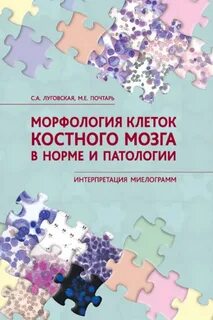 Морфология патология