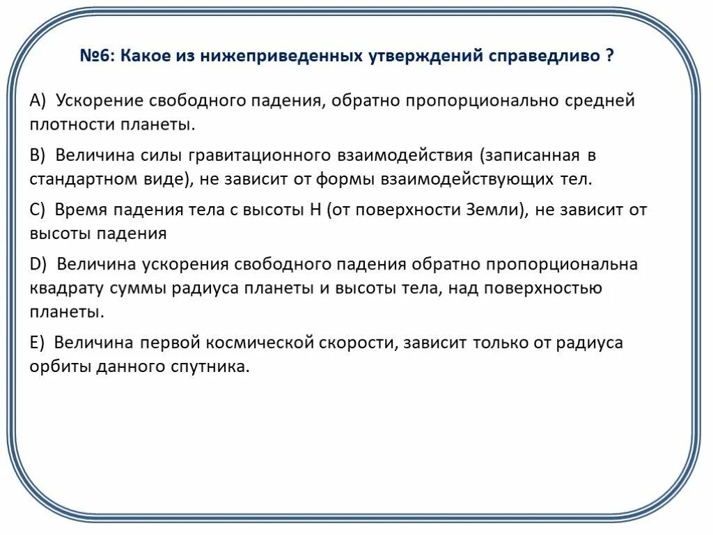 Какое из следующих утверждений справедливо для продуцентов. Отметьте справедливые утверждения. Какое из утверждений справедливо для газа. Утверждения справедливые для жидкостей. Теоретический зачёт в 6 классе.